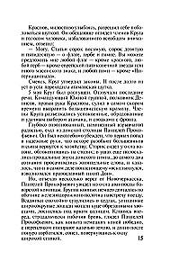 Tihais Don. 2. sējums